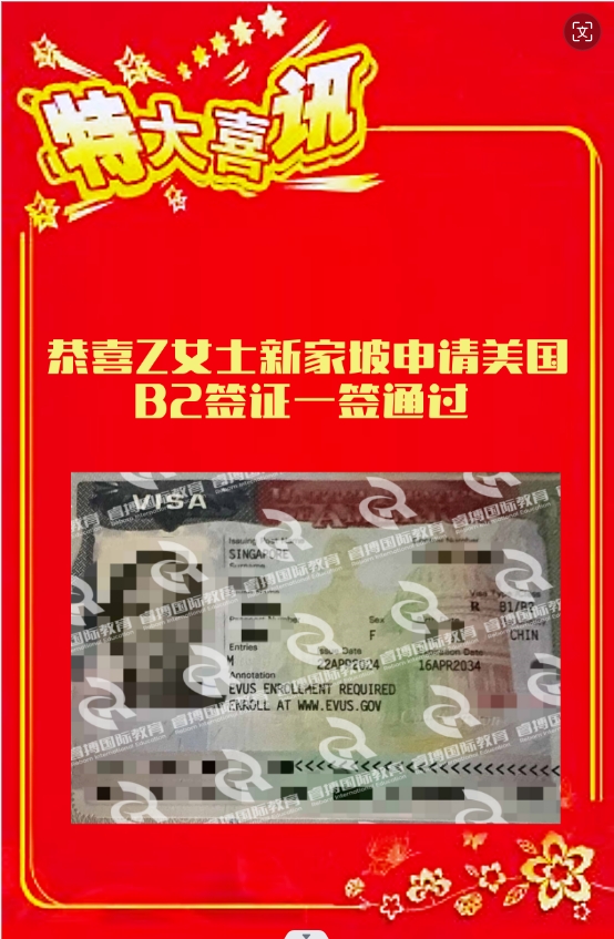 案例：Z女士在新加坡成功获得美国B2签证